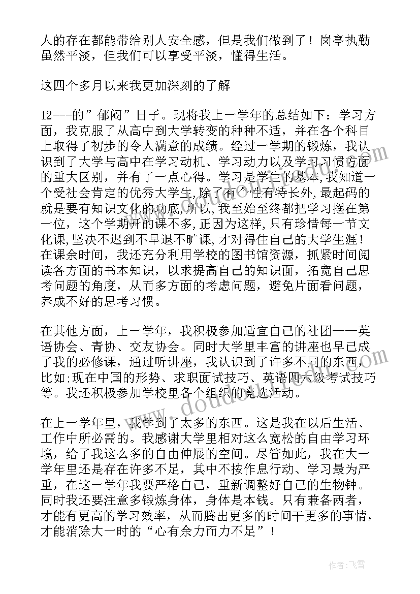 警校学期自我鉴定 警校生自我鉴定(通用6篇)