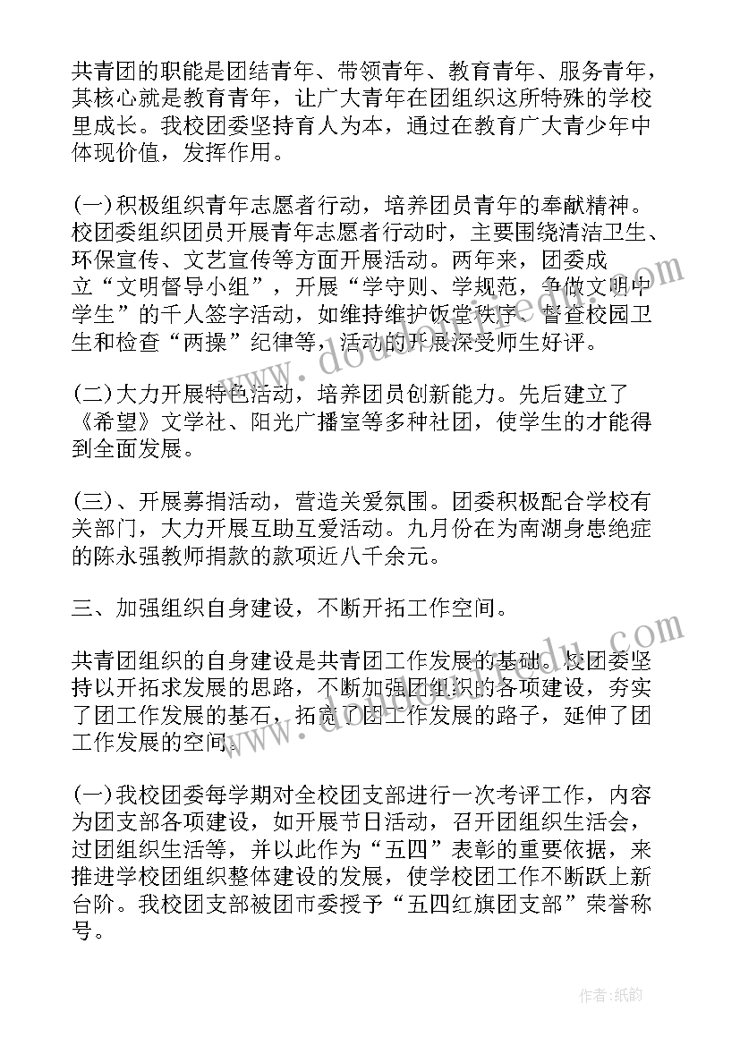 团学两代会发言稿(大全5篇)