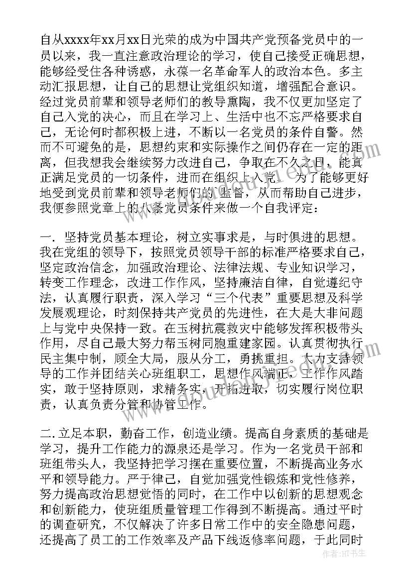 党员自我鉴定(优质10篇)