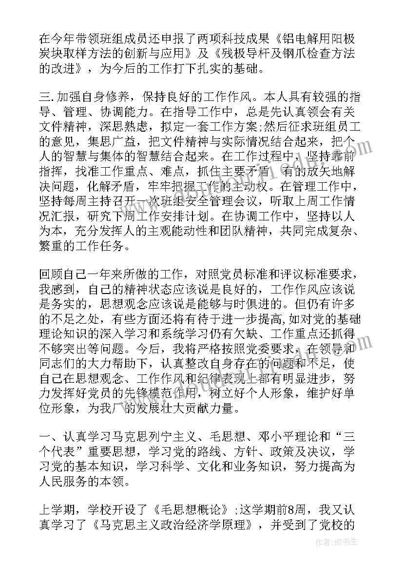 党员自我鉴定(优质10篇)