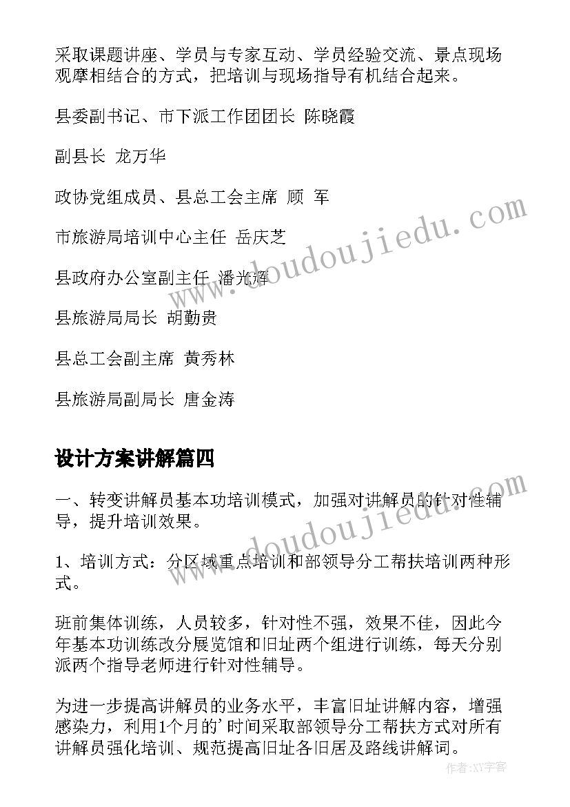 2023年设计方案讲解(通用5篇)