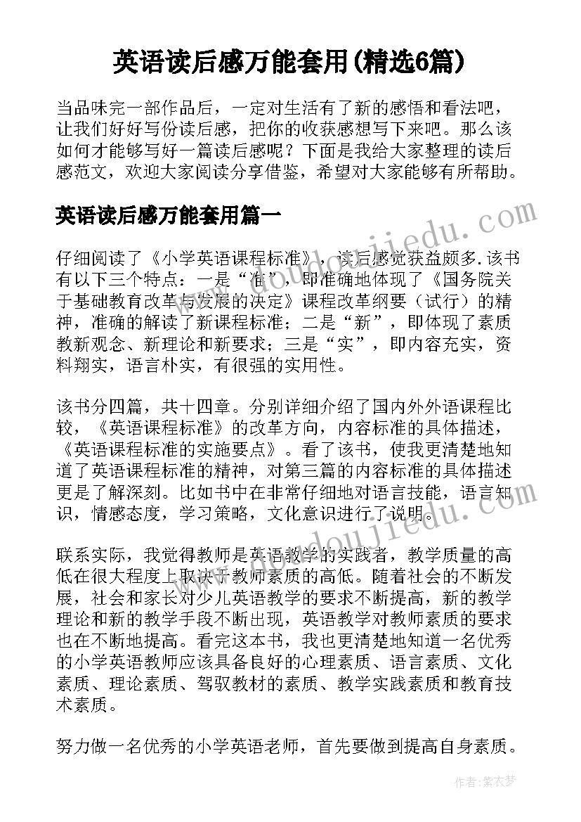 英语读后感万能套用(精选6篇)