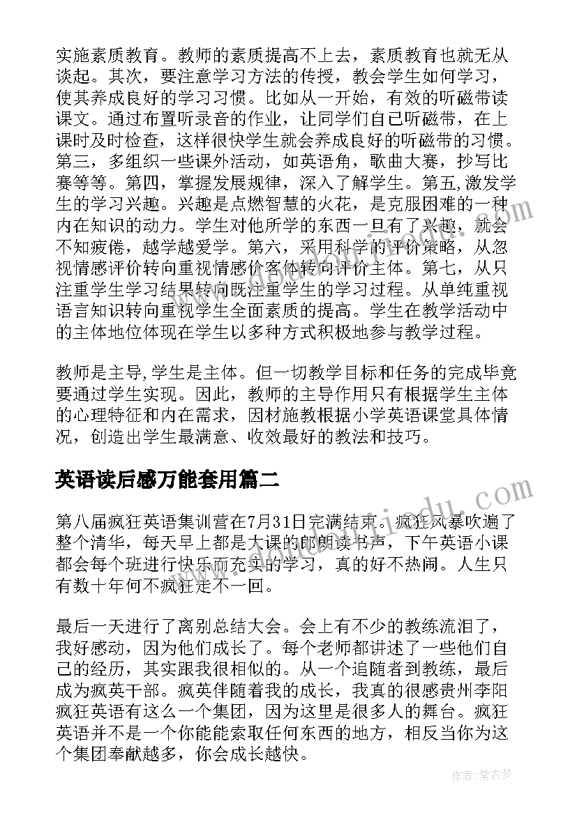 英语读后感万能套用(精选6篇)