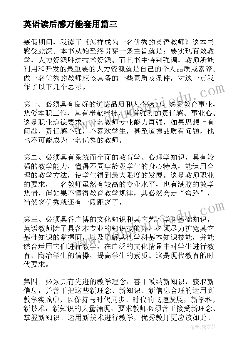 英语读后感万能套用(精选6篇)