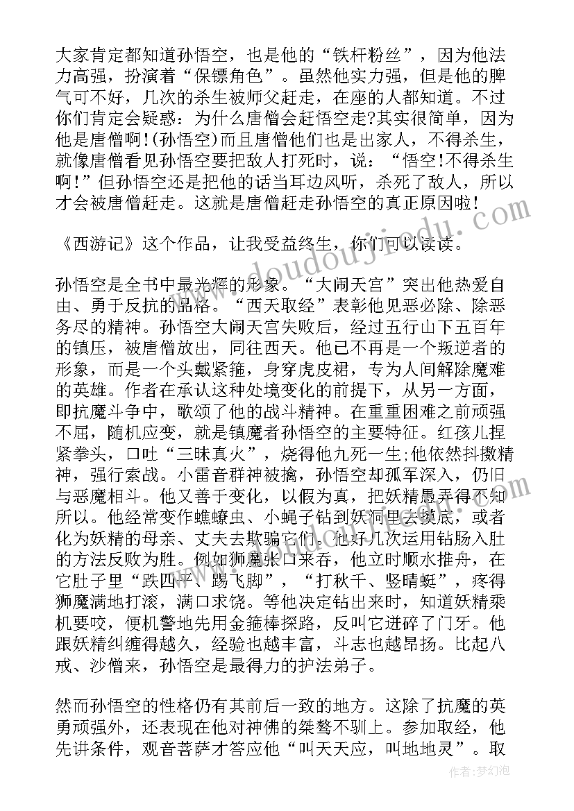 数学西游记读后感(优质6篇)