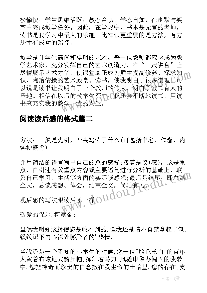 最新阅读读后感的格式 读后感的基本格式(精选7篇)