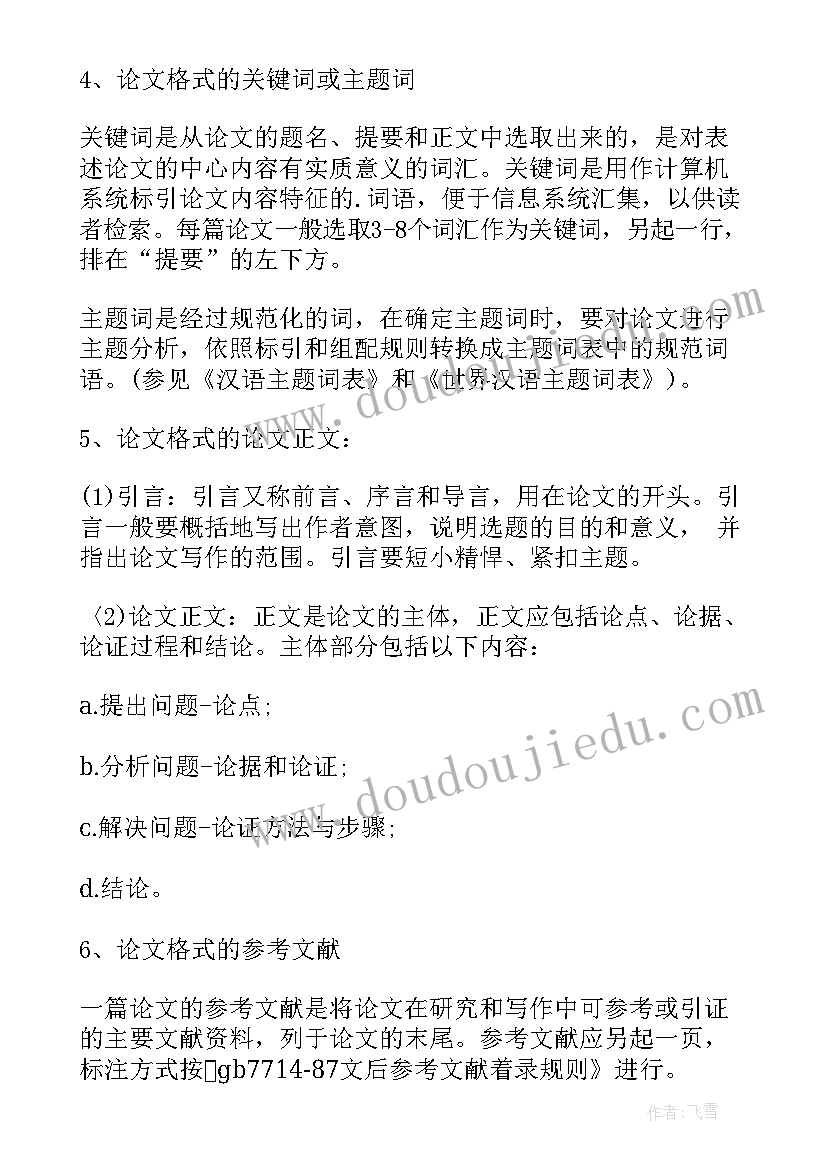 最新阅读读后感的格式 读后感的基本格式(精选7篇)