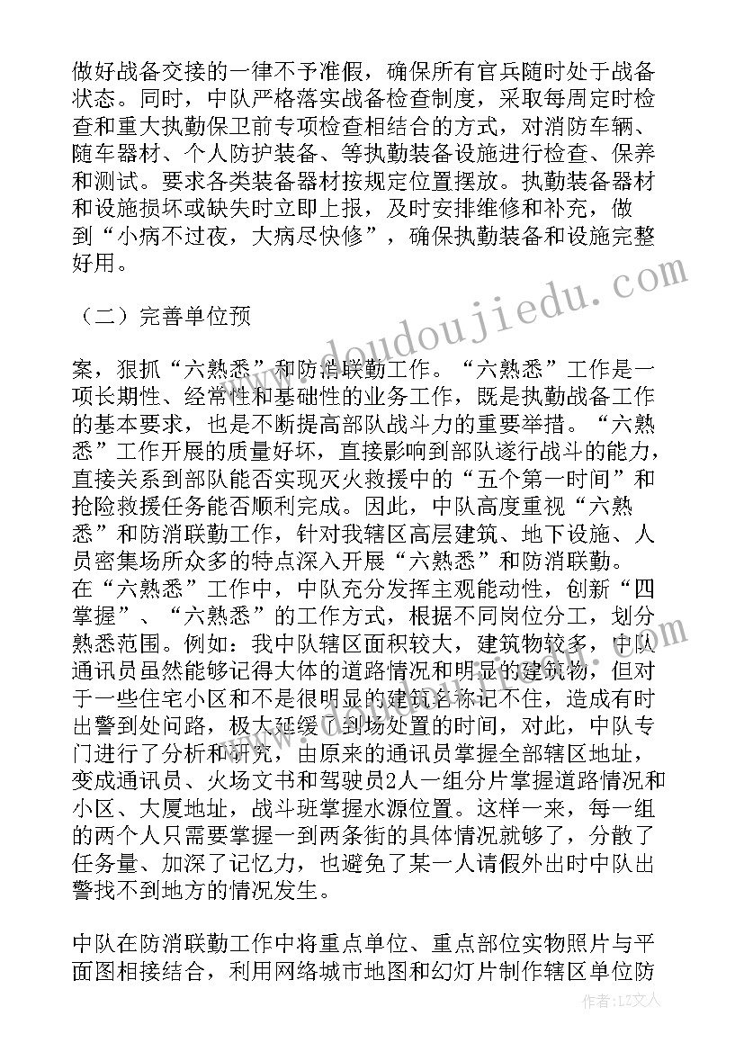 2023年派出所消防警年度工作报告总结(汇总5篇)