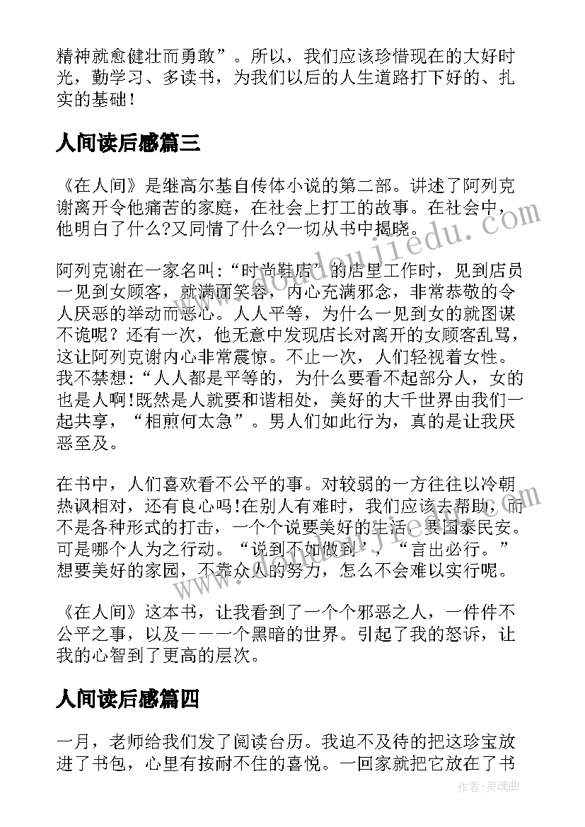 2023年人间读后感 在人间读后感(精选10篇)