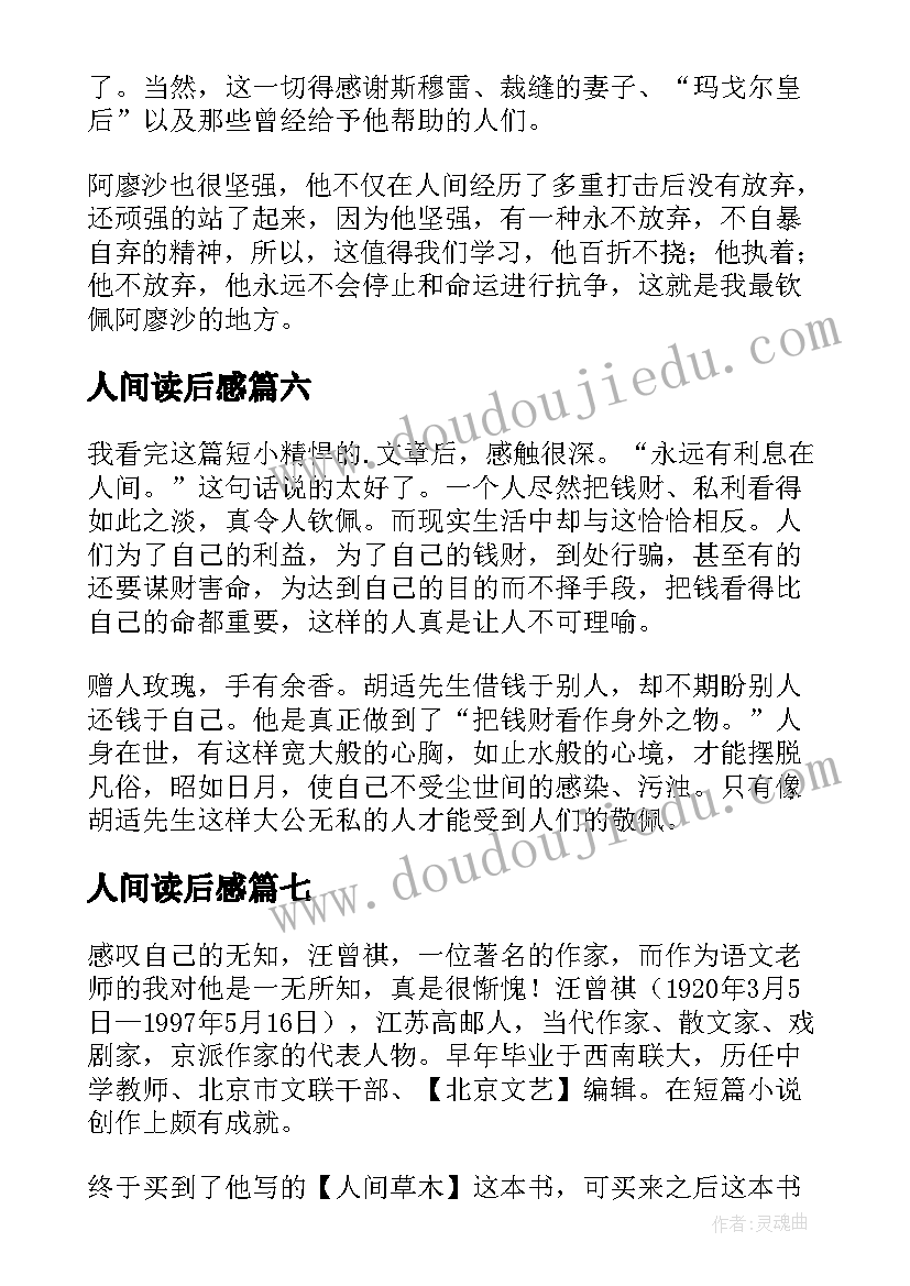 2023年人间读后感 在人间读后感(精选10篇)