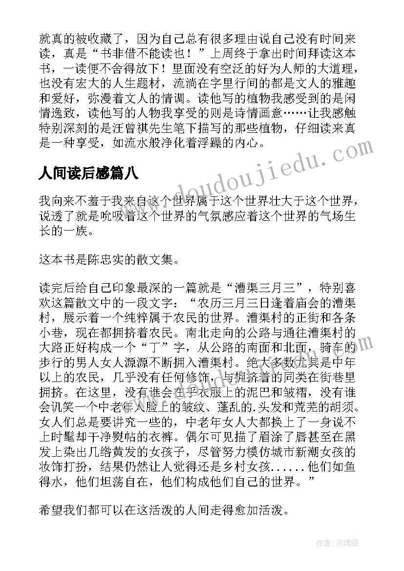 2023年人间读后感 在人间读后感(精选10篇)