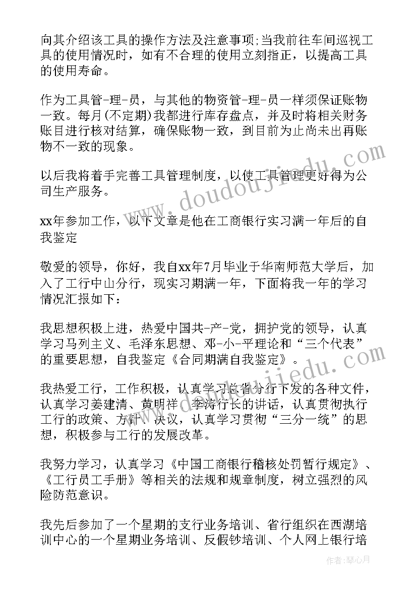 特种行业自我鉴定(精选10篇)