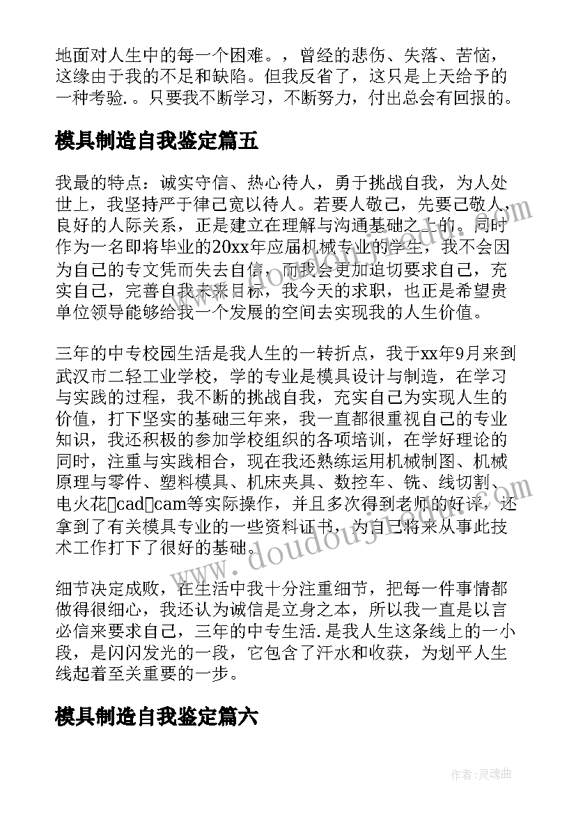 2023年模具制造自我鉴定(优质6篇)