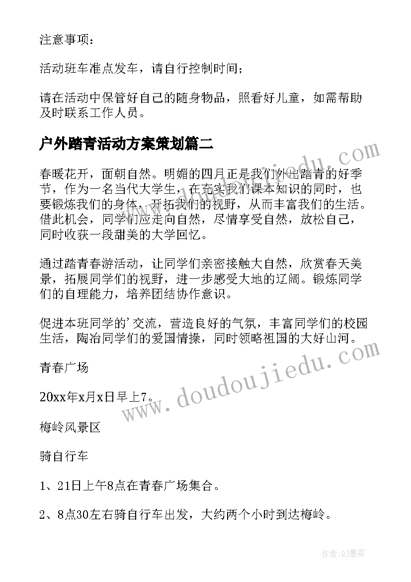 2023年户外踏青活动方案策划 户外踏青活动方案(模板5篇)