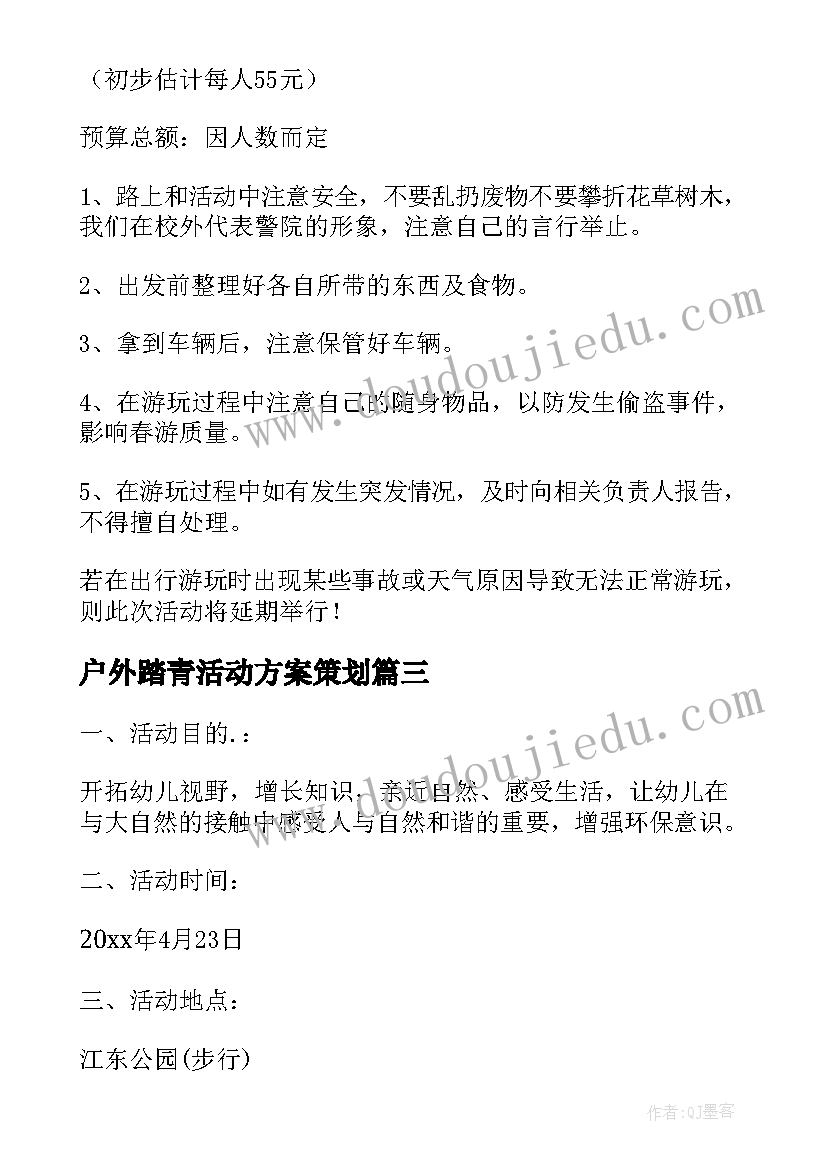 2023年户外踏青活动方案策划 户外踏青活动方案(模板5篇)