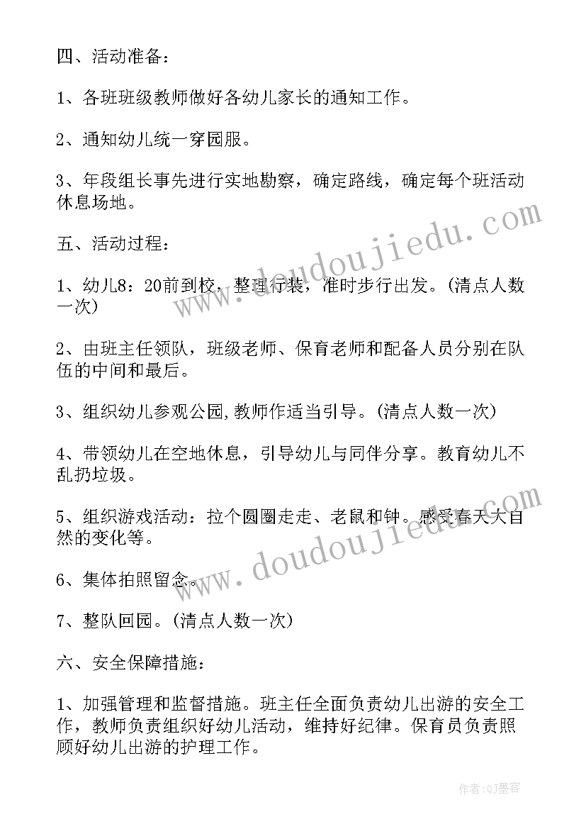 2023年户外踏青活动方案策划 户外踏青活动方案(模板5篇)