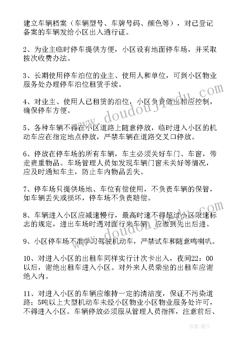 2023年停车场标书 停车场管理方案(模板5篇)