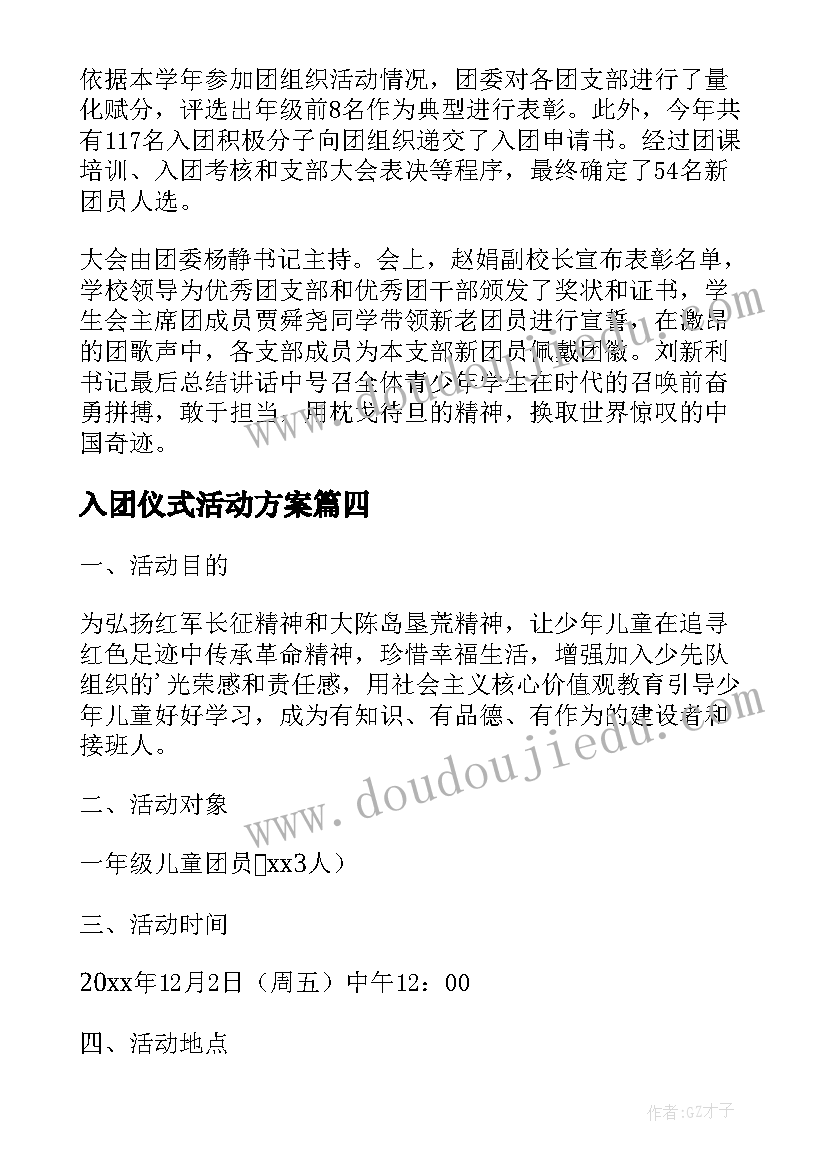 入团仪式活动方案 入团宣誓仪式活动方案(模板5篇)