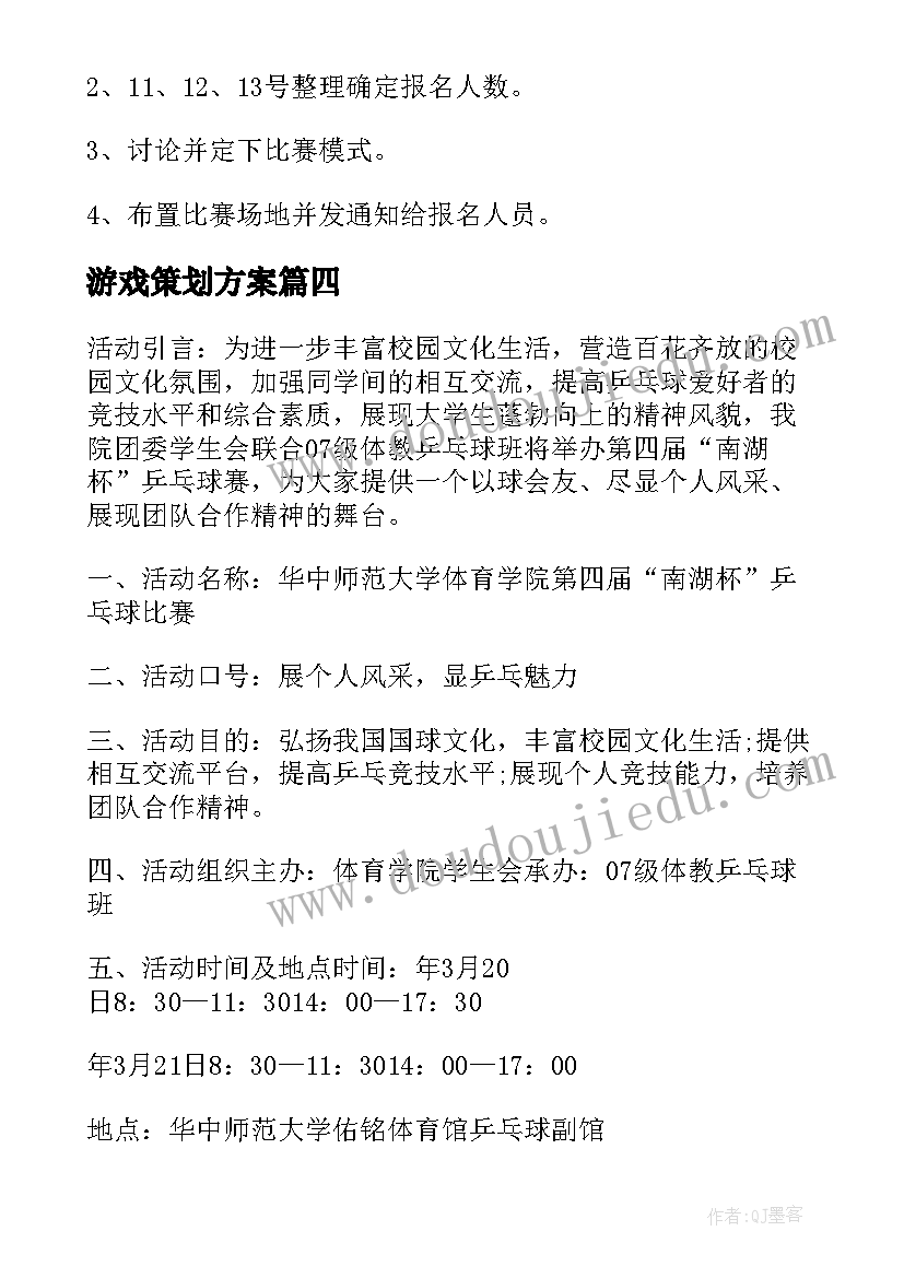 2023年游戏策划方案 网络游戏的策划书方案(优秀5篇)