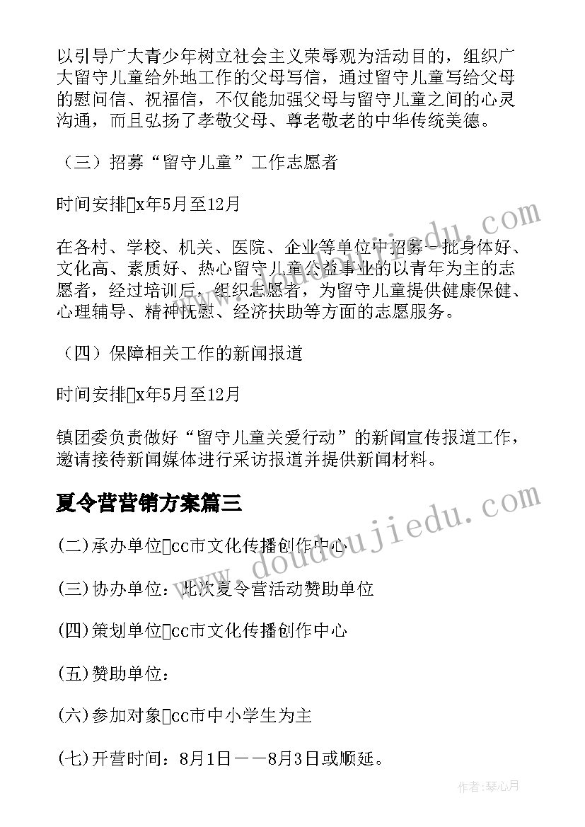 最新夏令营营销方案(汇总5篇)