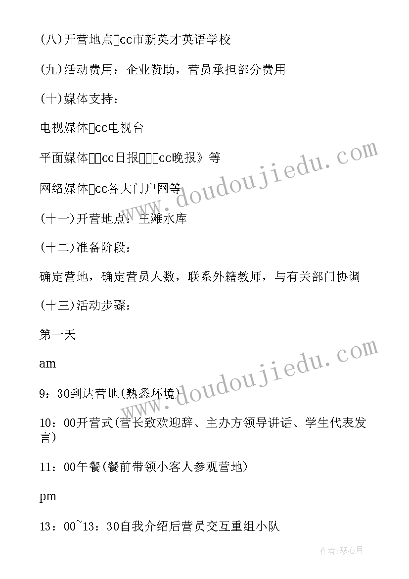 最新夏令营营销方案(汇总5篇)