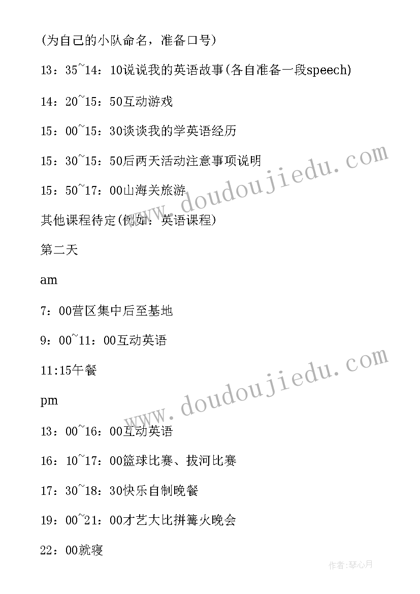 最新夏令营营销方案(汇总5篇)