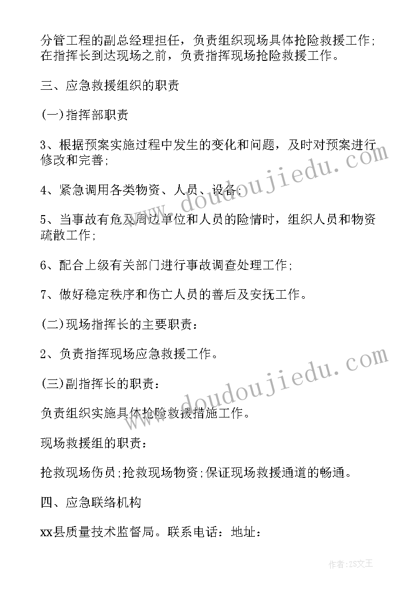 车辆应急演练方案 车辆事故应急预案车辆事故应急预案方案(模板5篇)