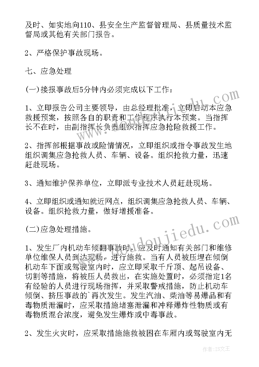 车辆应急演练方案 车辆事故应急预案车辆事故应急预案方案(模板5篇)