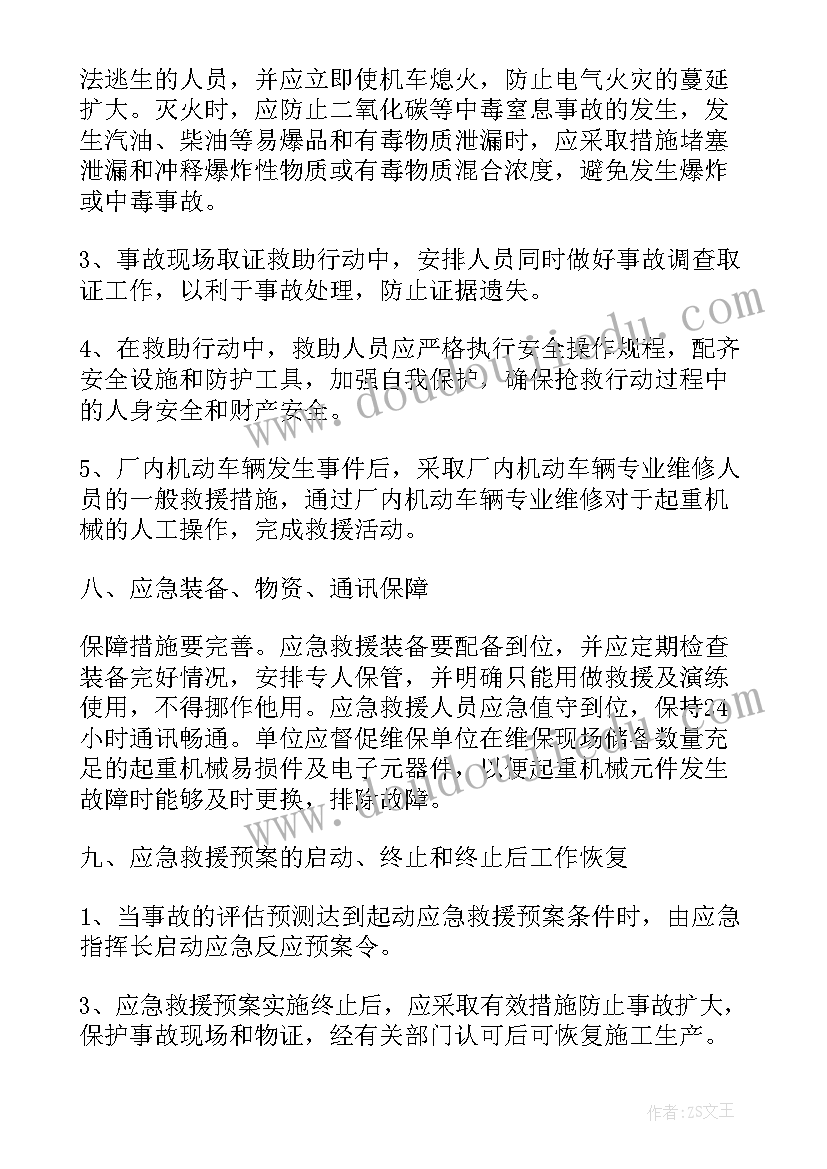 车辆应急演练方案 车辆事故应急预案车辆事故应急预案方案(模板5篇)