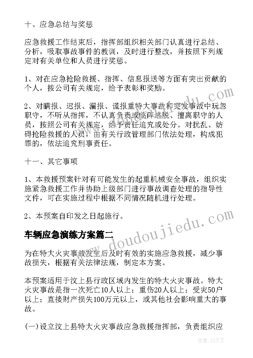 车辆应急演练方案 车辆事故应急预案车辆事故应急预案方案(模板5篇)