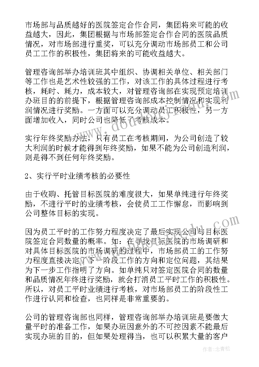 科技公司绩效考核方案 公司绩效考核方案(优质7篇)