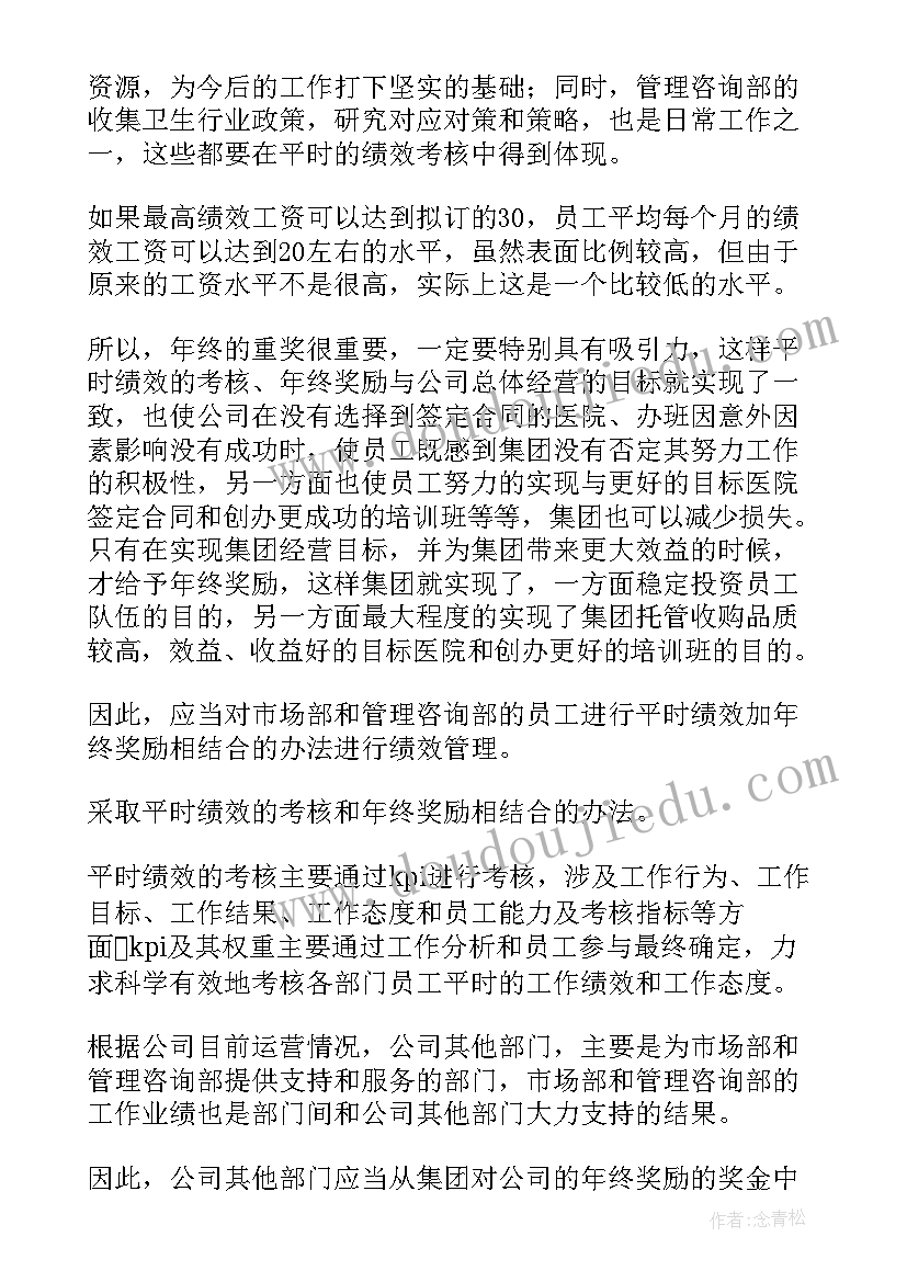 科技公司绩效考核方案 公司绩效考核方案(优质7篇)