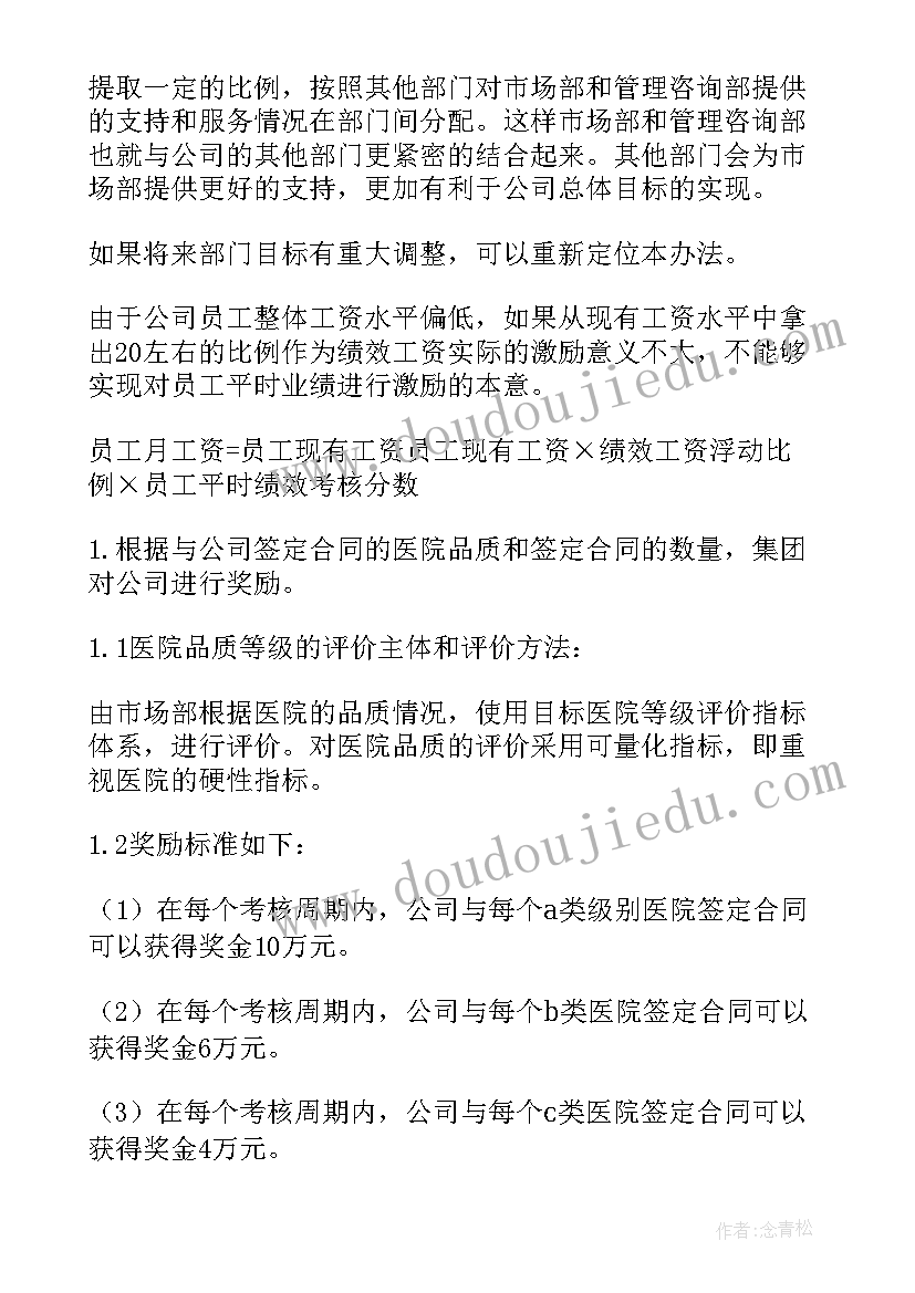 科技公司绩效考核方案 公司绩效考核方案(优质7篇)