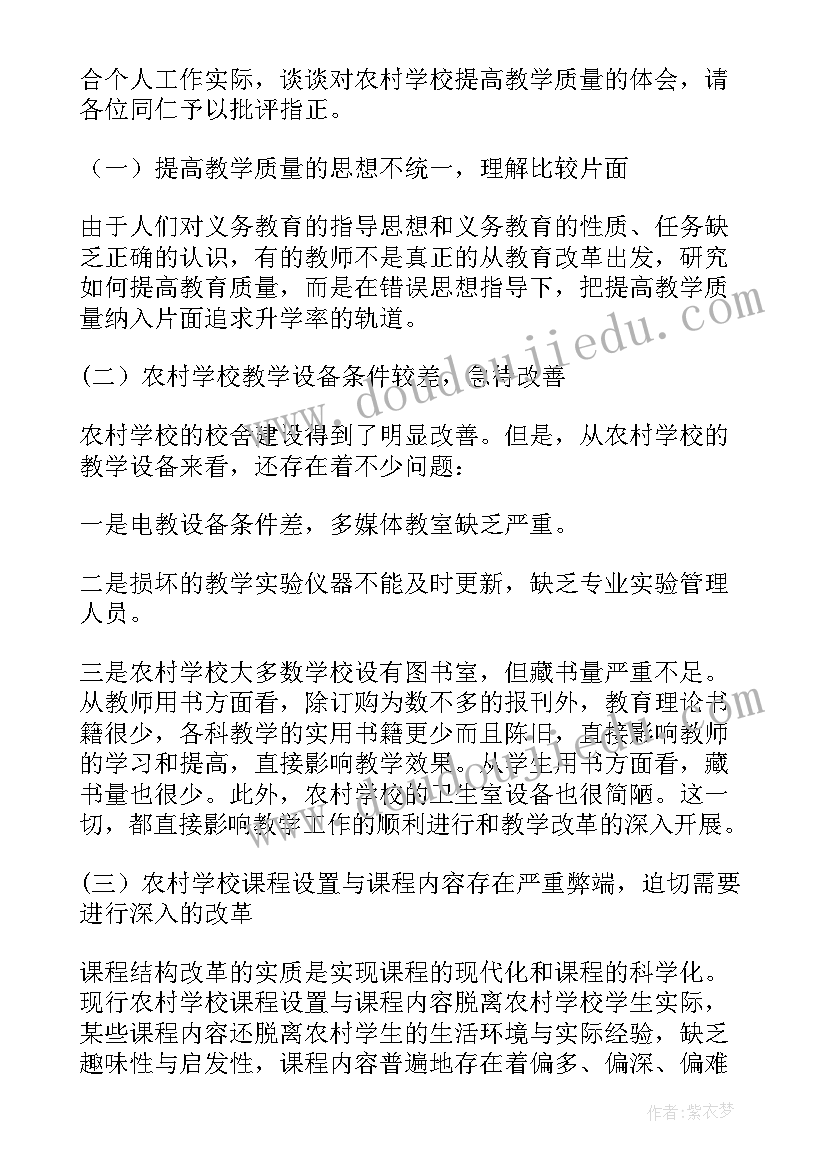 小学提高教学质量的方案 学校提高教学质量的方案(大全5篇)