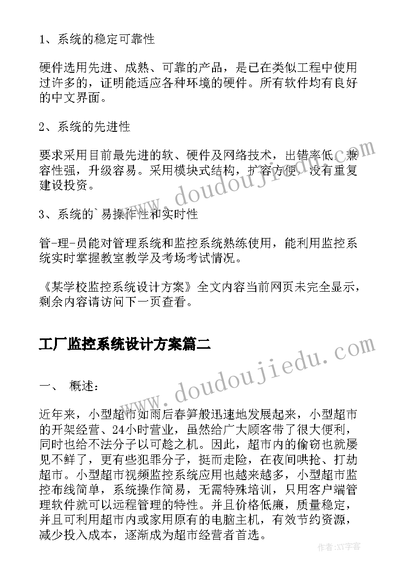 工厂监控系统设计方案(精选5篇)