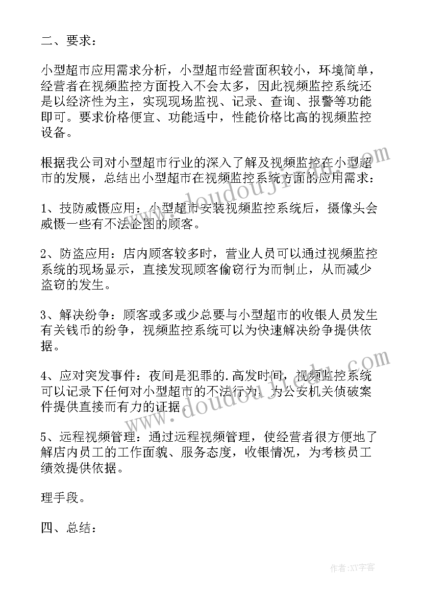 工厂监控系统设计方案(精选5篇)