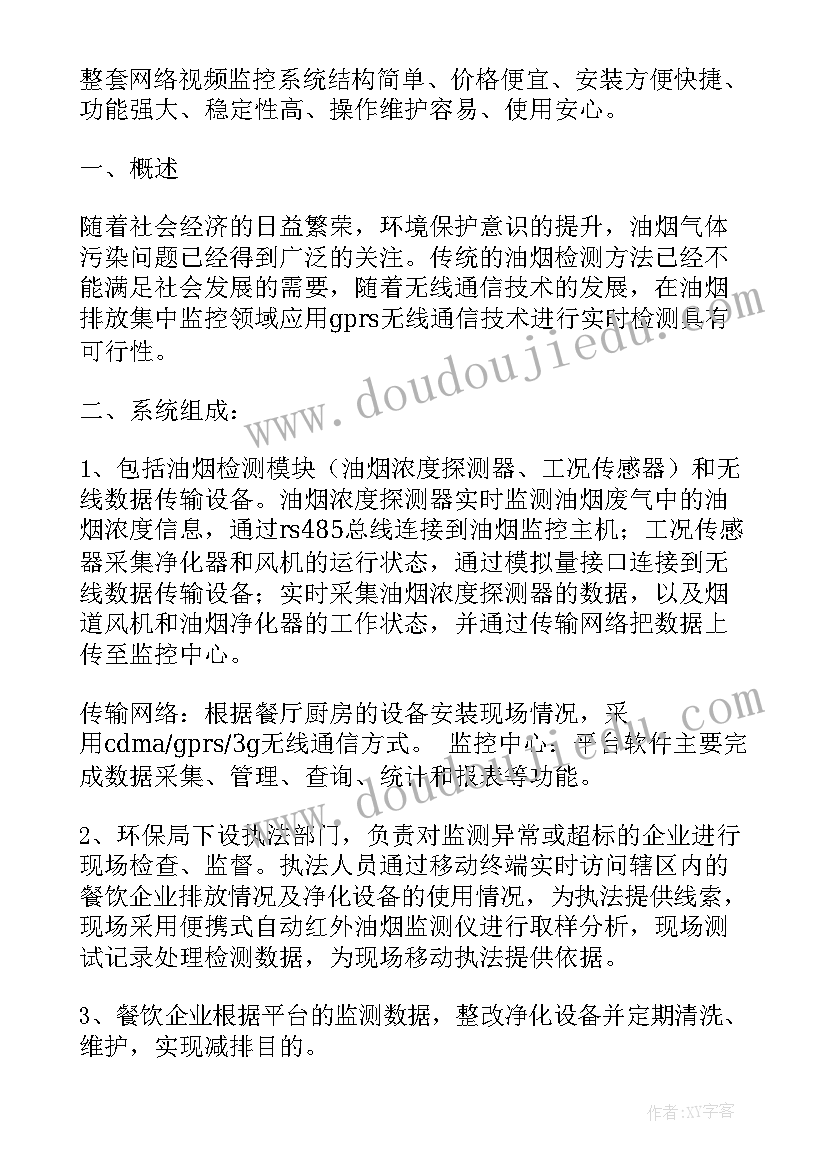 工厂监控系统设计方案(精选5篇)