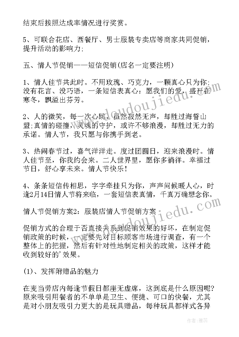 2023年奢饰品促销方案策划 饰品店情人节的促销方案(模板5篇)