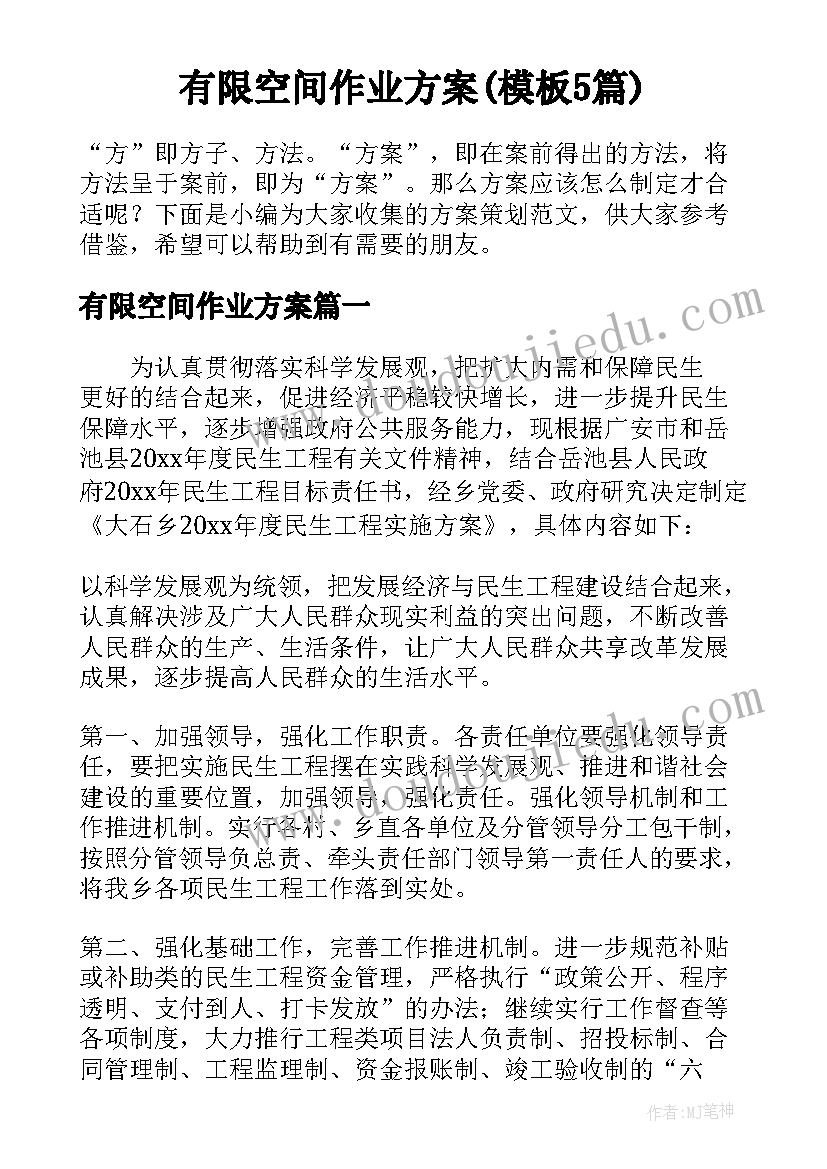 有限空间作业方案(模板5篇)