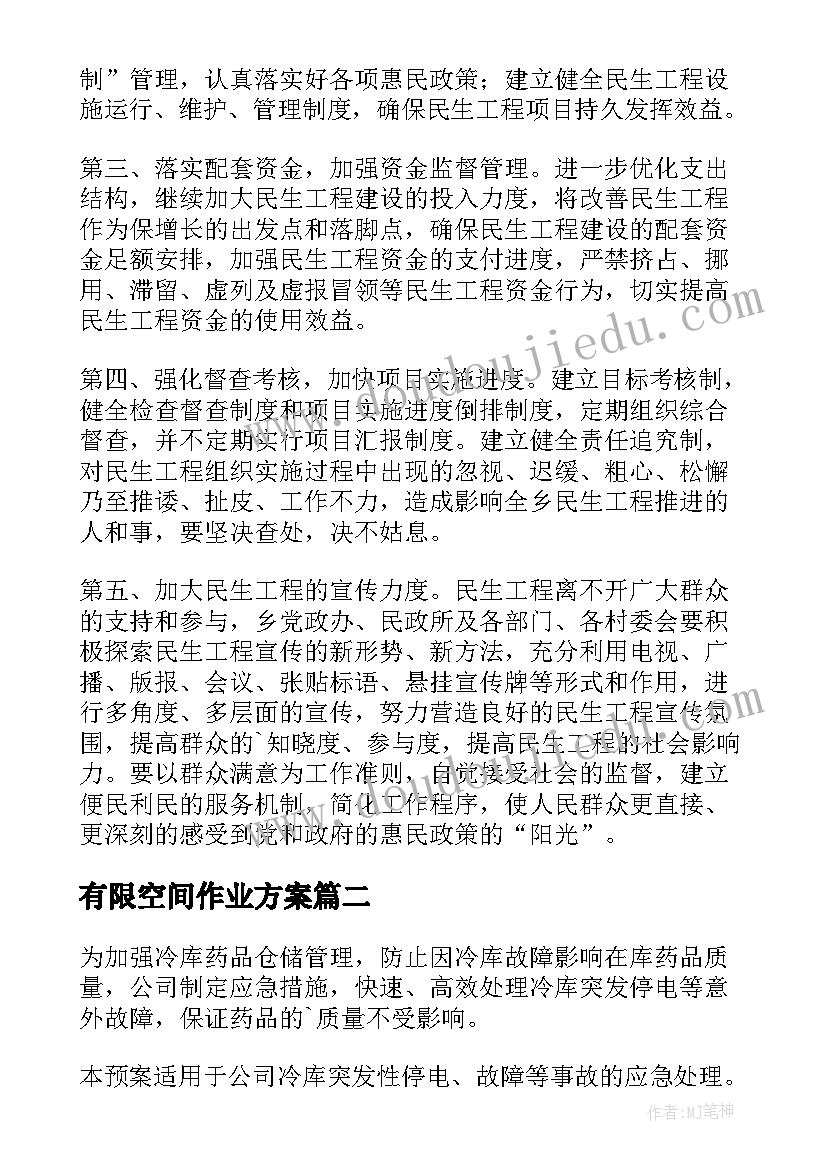 有限空间作业方案(模板5篇)