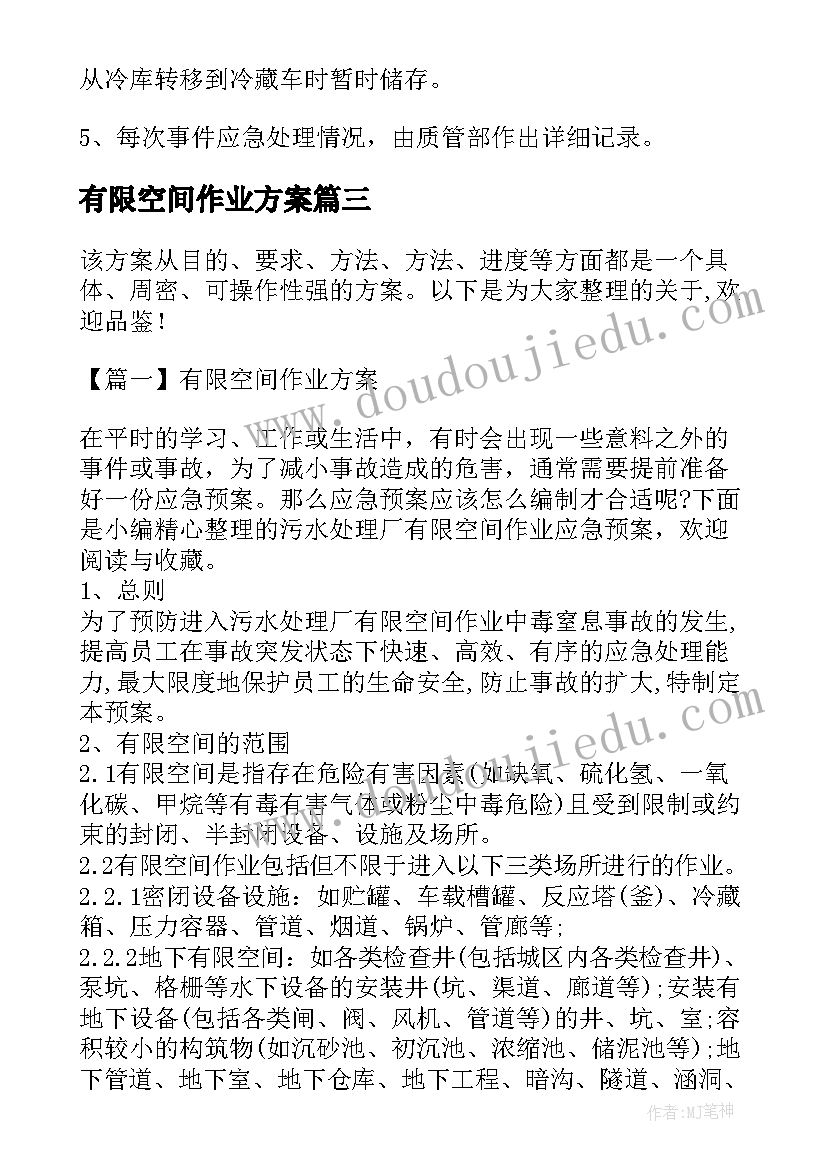 有限空间作业方案(模板5篇)