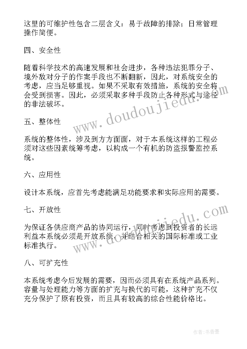 机电系统设计方案分析与评定 校园监控系统设计方案(实用5篇)