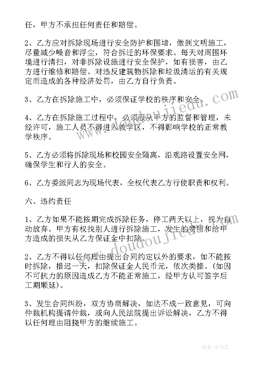 最新拆除栏杆施工方案(精选5篇)