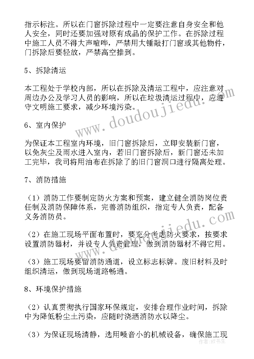 最新拆除栏杆施工方案(精选5篇)