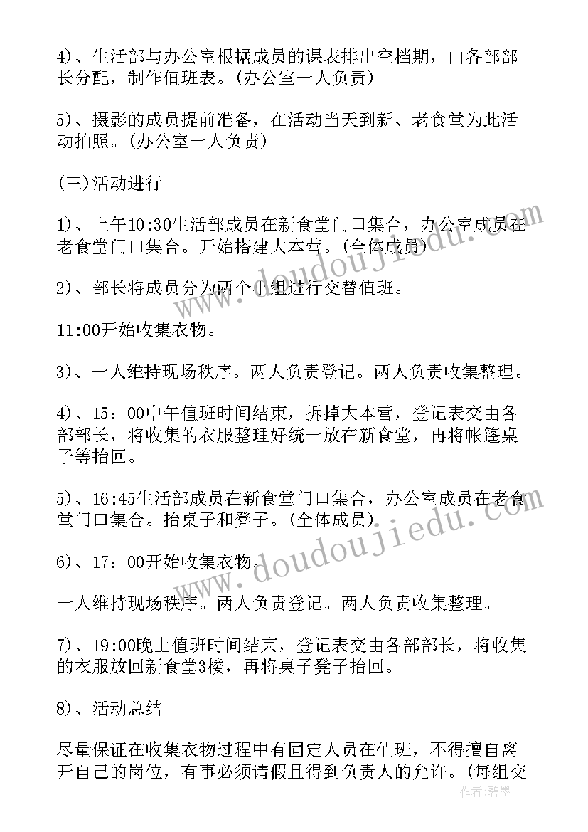 募捐活动策划方案幼儿园 募捐活动策划方案(实用5篇)