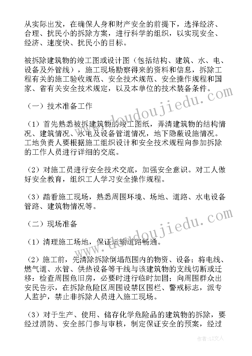 最新厂房钢筋混凝土地面拆除施工方案 房屋拆除施工方案(模板8篇)