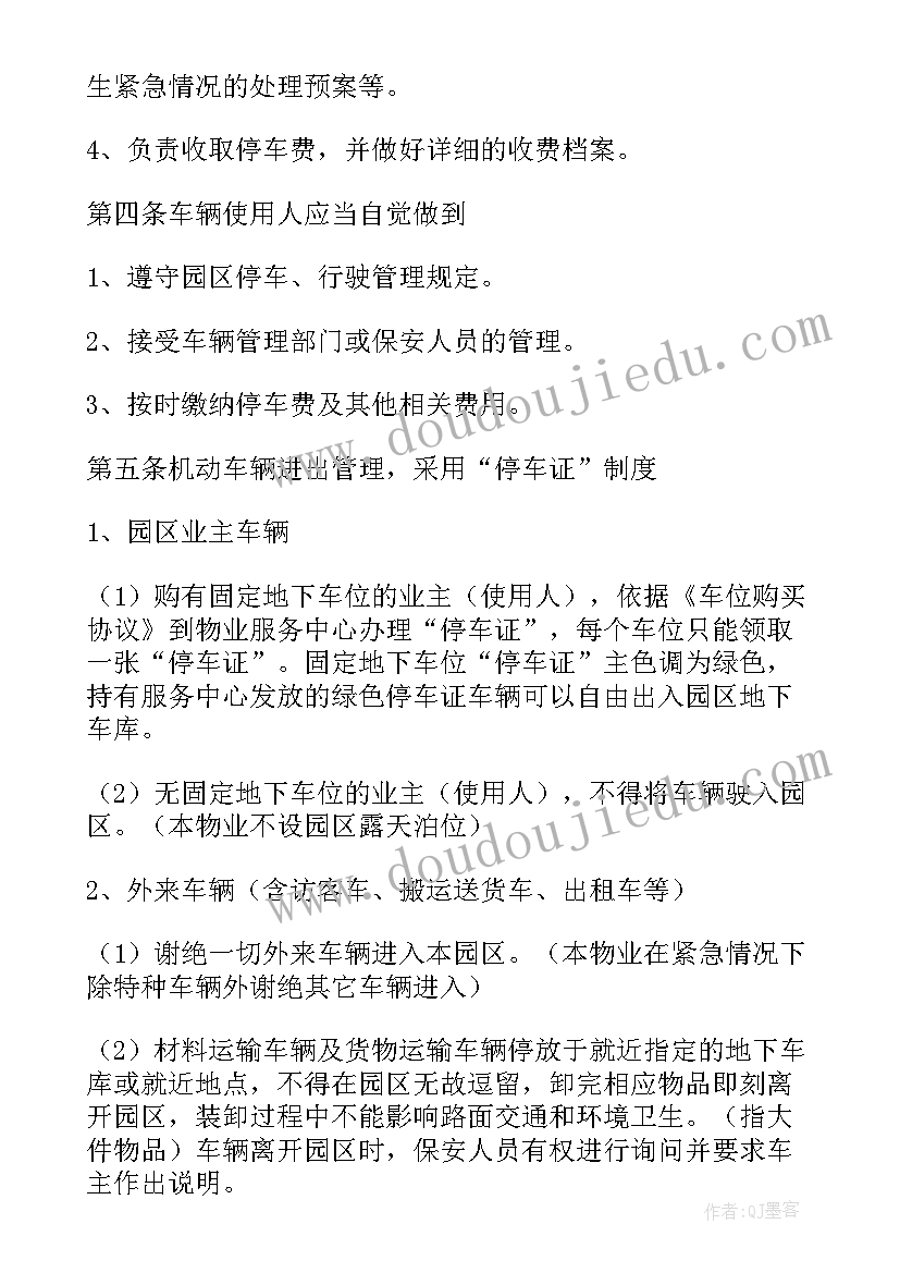 最新车辆人员管理方案 车辆管理方案(模板9篇)