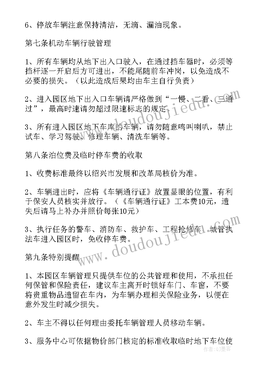 最新车辆人员管理方案 车辆管理方案(模板9篇)