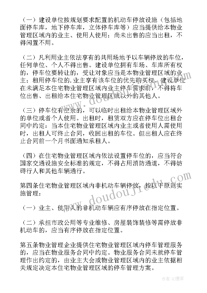 最新车辆人员管理方案 车辆管理方案(模板9篇)