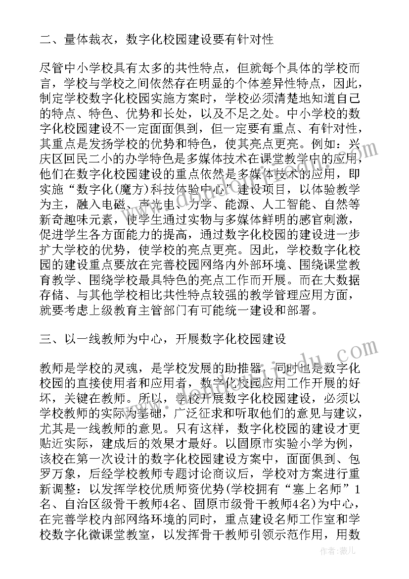 校园建设策划方案(通用5篇)